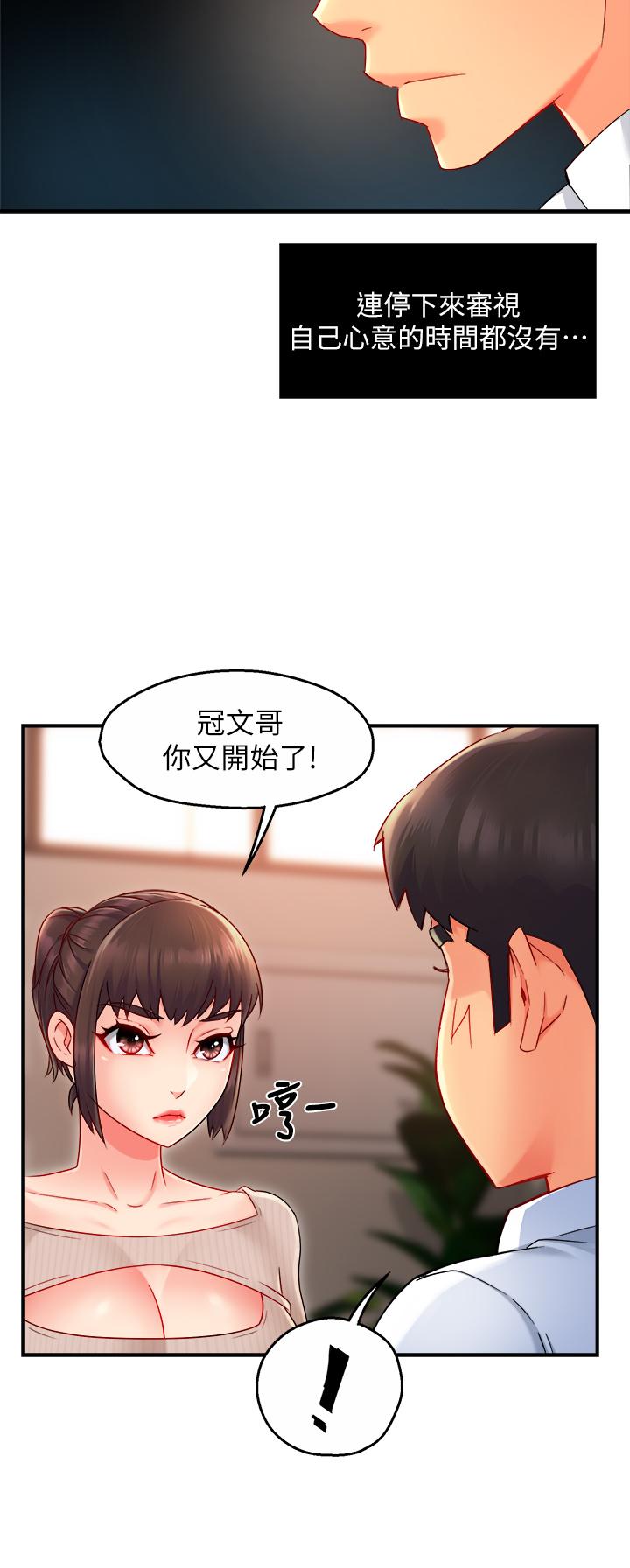 《霸道主管要我IN》在线观看 第33话-想体验在家约会的感觉 漫画图片9