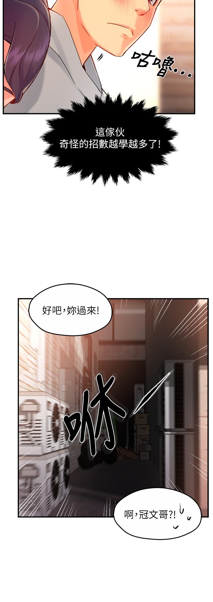 《霸道主管要我IN》在线观看 第34话-暗巷内的激情野战 漫画图片39