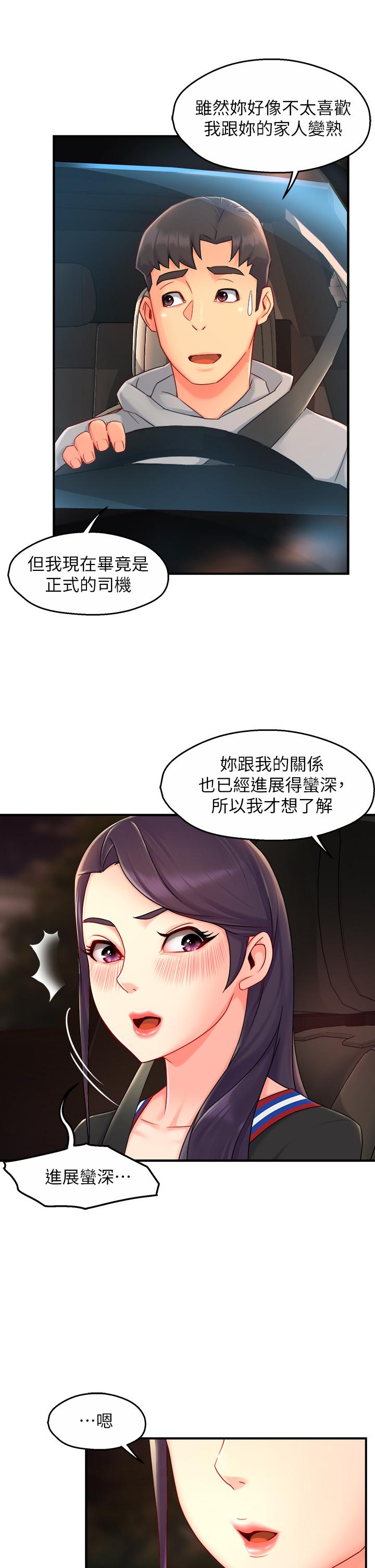 《霸道主管要我IN》在线观看 第36话-你是不是有目的的？ 漫画图片28