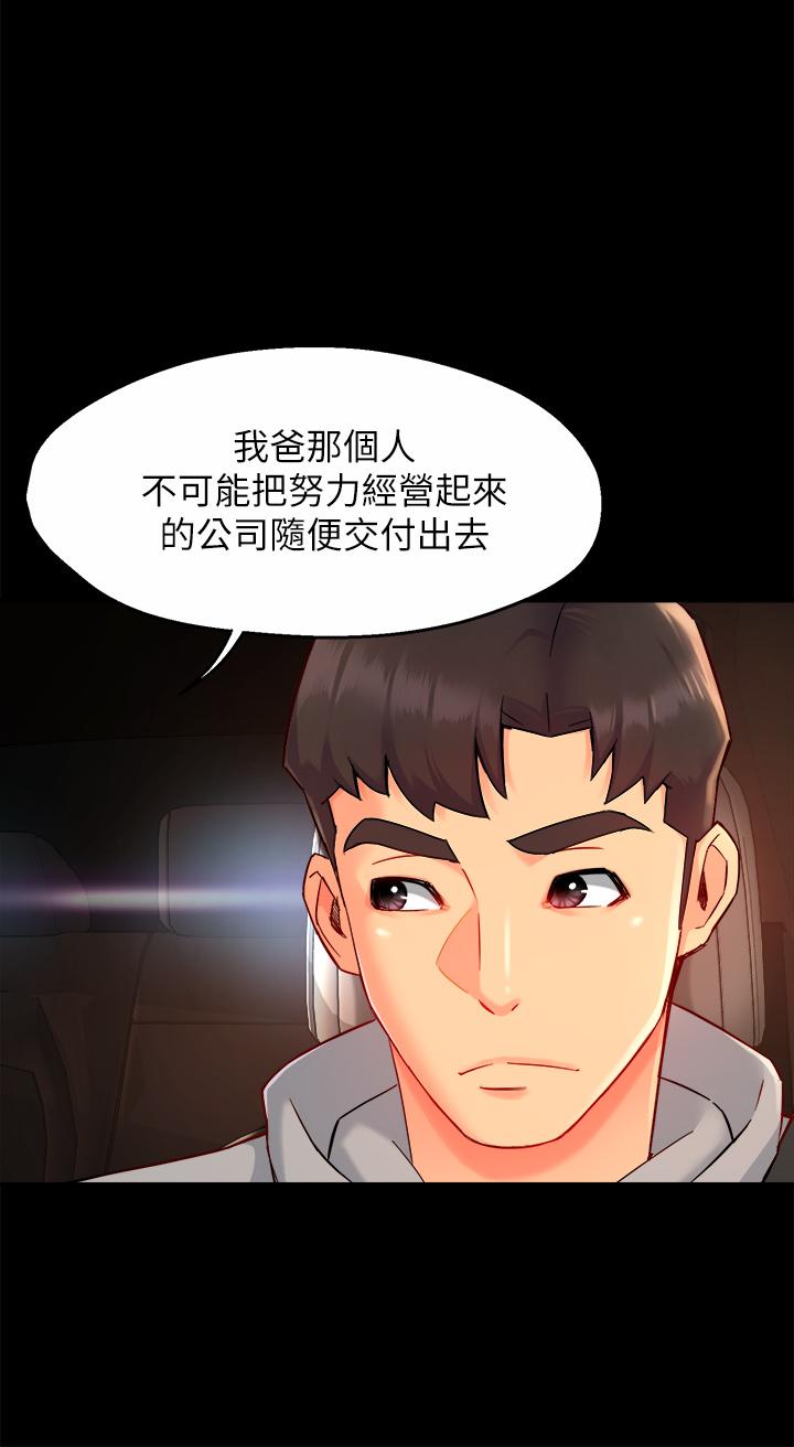 《霸道主管要我IN》在线观看 第36话-你是不是有目的的？ 漫画图片33