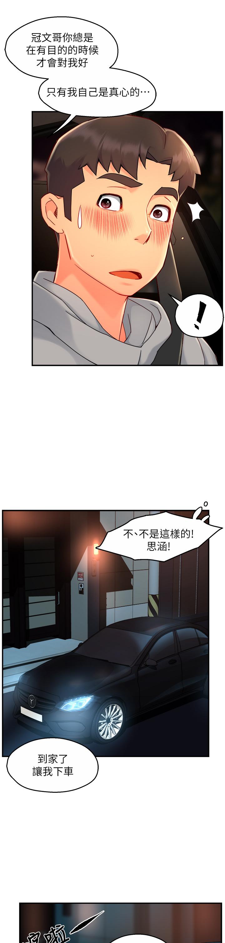 《霸道主管要我IN》在线观看 第36话-你是不是有目的的？ 漫画图片38