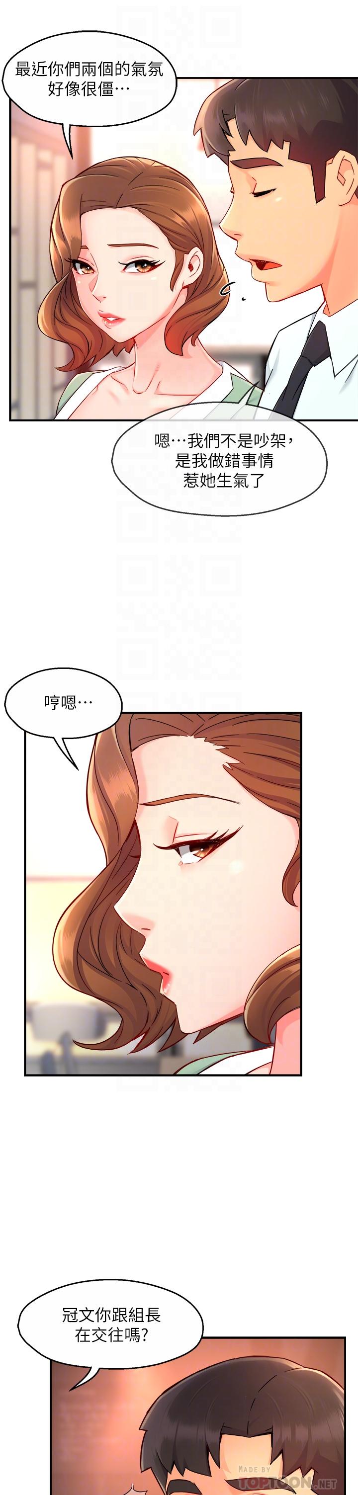 《霸道主管要我IN》在线观看 第37话-请先满足我吧 漫画图片12