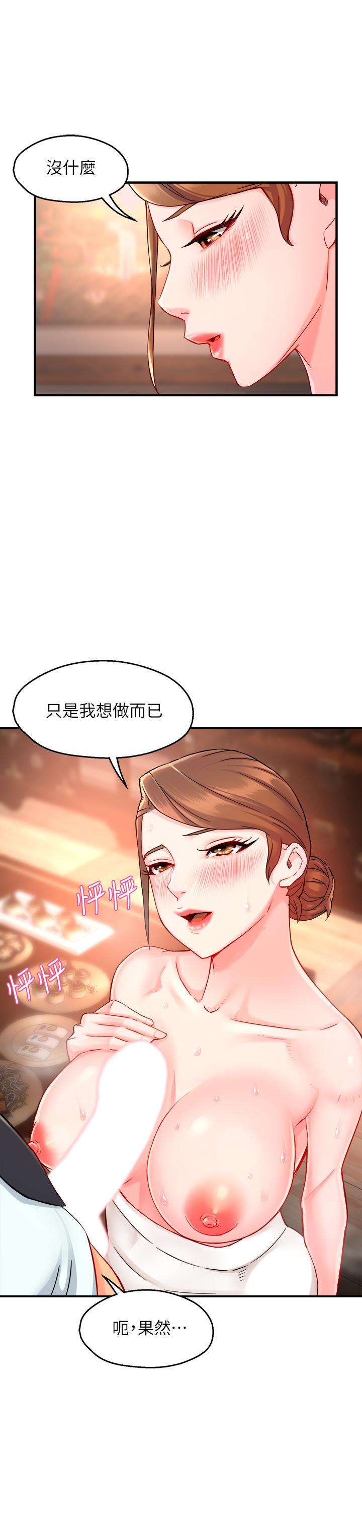 《霸道主管要我IN》在线观看 第37话-请先满足我吧 漫画图片36