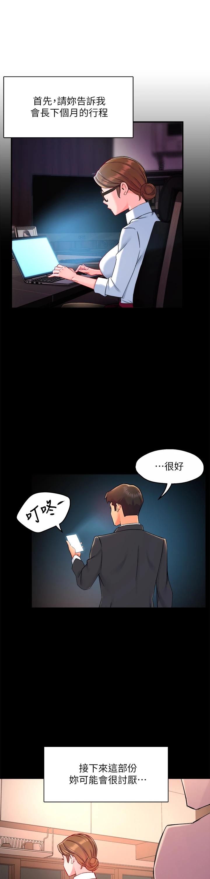 《霸道主管要我IN》在线观看 第38话-妳就是最可口的甜点 漫画图片20