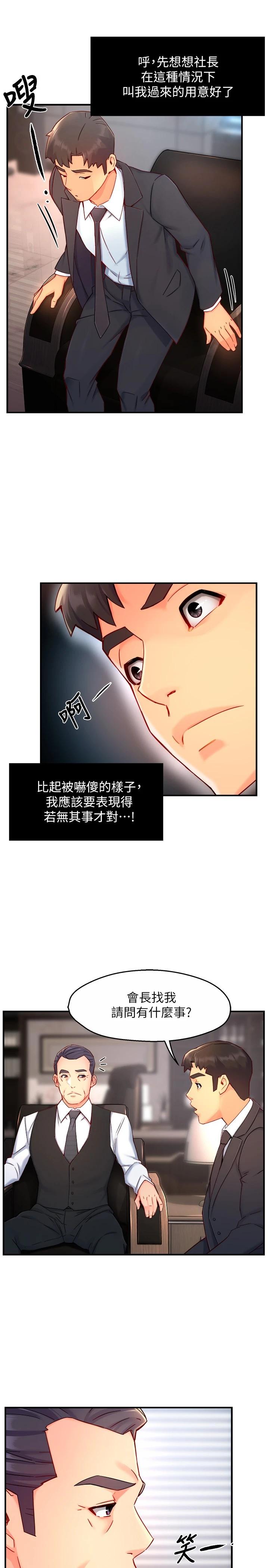 《霸道主管要我IN》在线观看 第44话-趁会长不在时的大胆邀约 漫画图片15