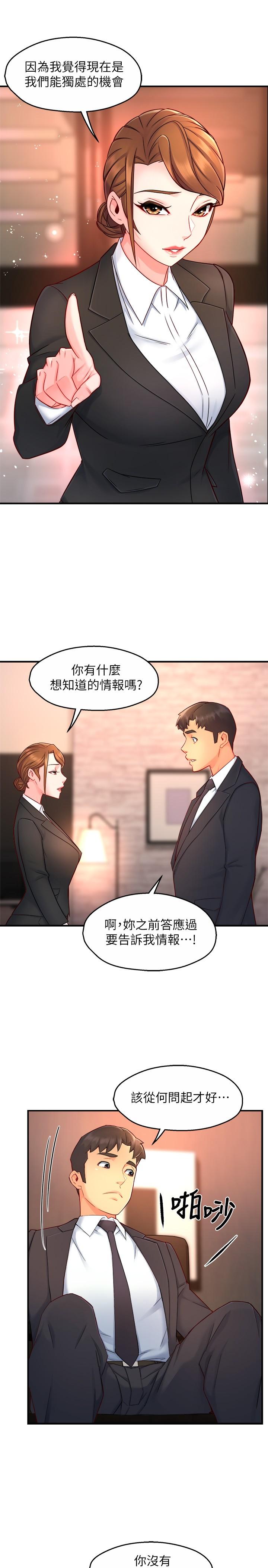 《霸道主管要我IN》在线观看 第45话-制服底下的吊带袜诱惑 漫画图片7