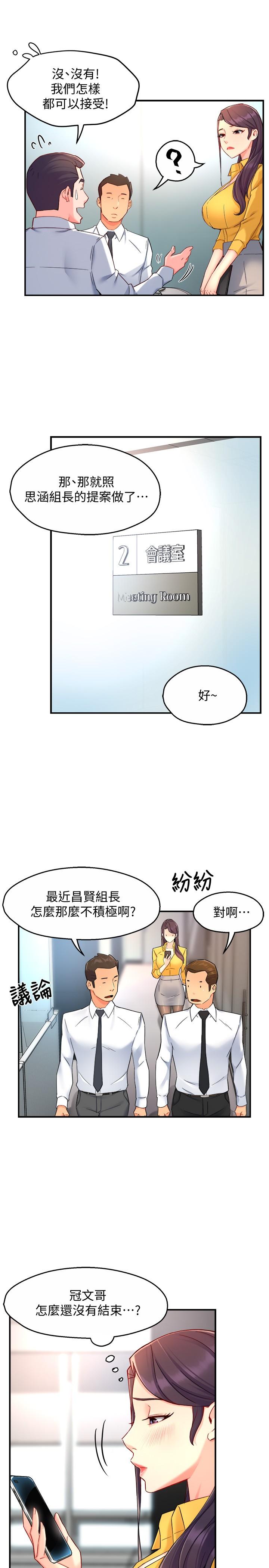 《霸道主管要我IN》在线观看 第46话-在你满足之前尽量插 漫画图片5