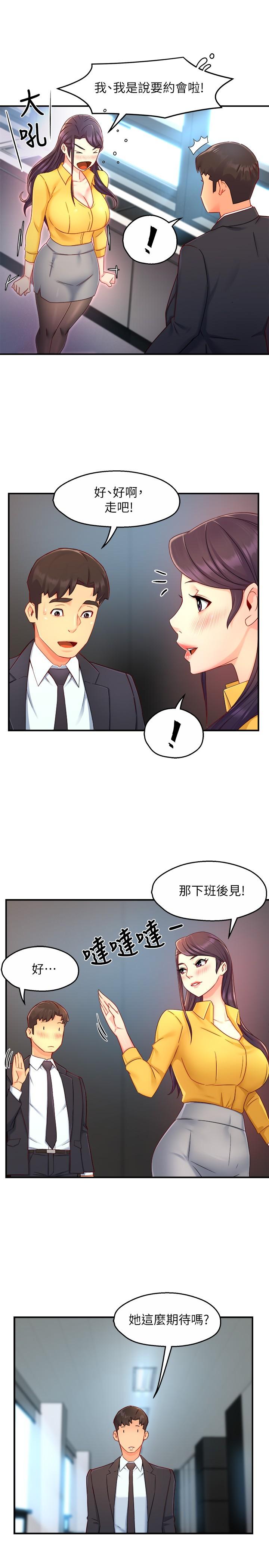 《霸道主管要我IN》在线观看 第47话-把裤子脱掉 漫画图片15