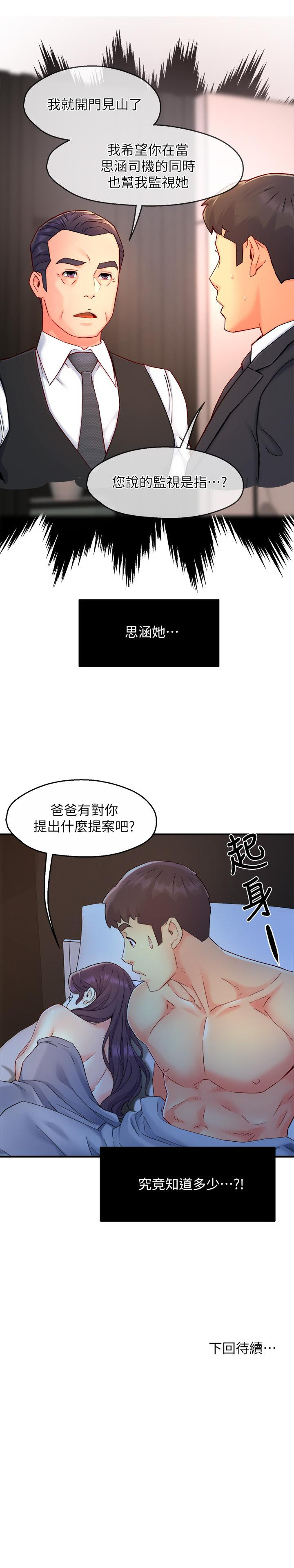 《霸道主管要我IN》在线观看 第49话-初次尝试的姿势 漫画图片37