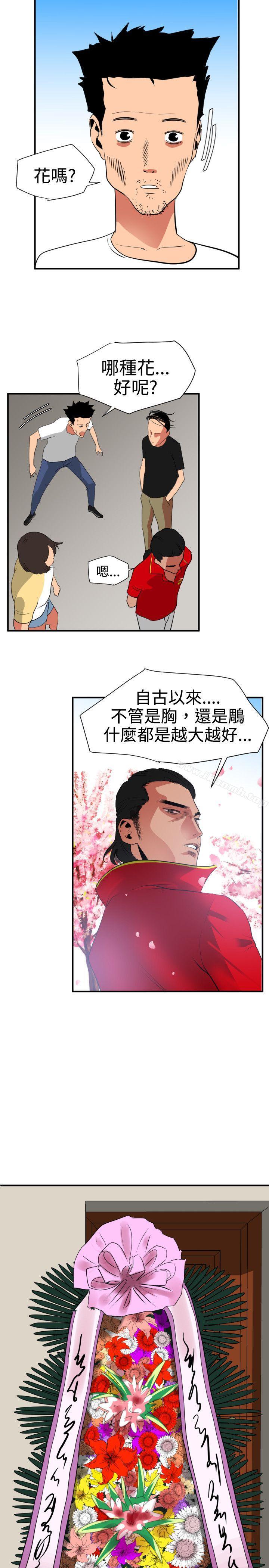 《欲求王（無刪減）》在线观看 第21话 漫画图片17