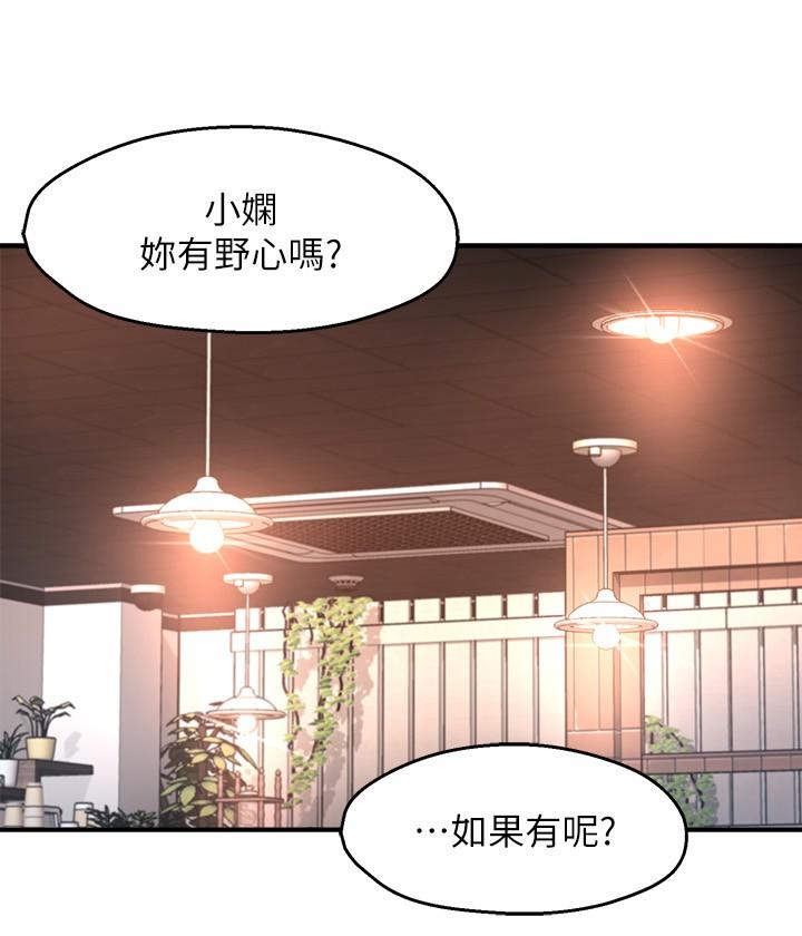 《霸道主管要我IN》在线观看 第53话-做好秘书的本分 漫画图片24