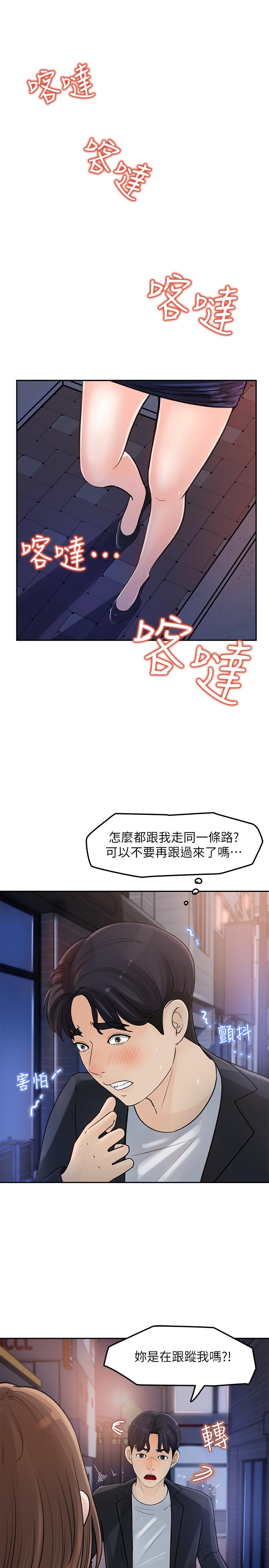 《女神收藏清單》在线观看 第3话-与心琪私下续摊 漫画图片35