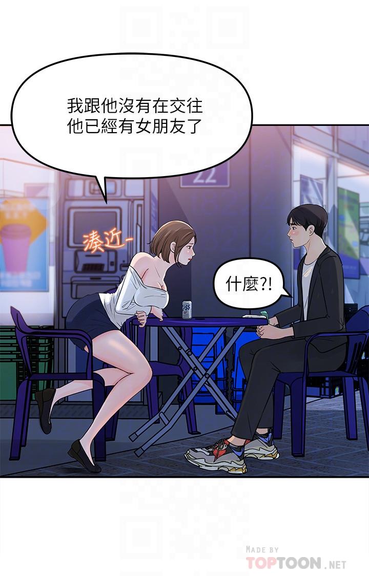 《女神收藏清單》在线观看 第4话-帮我保密，就给你尝点甜头 漫画图片11