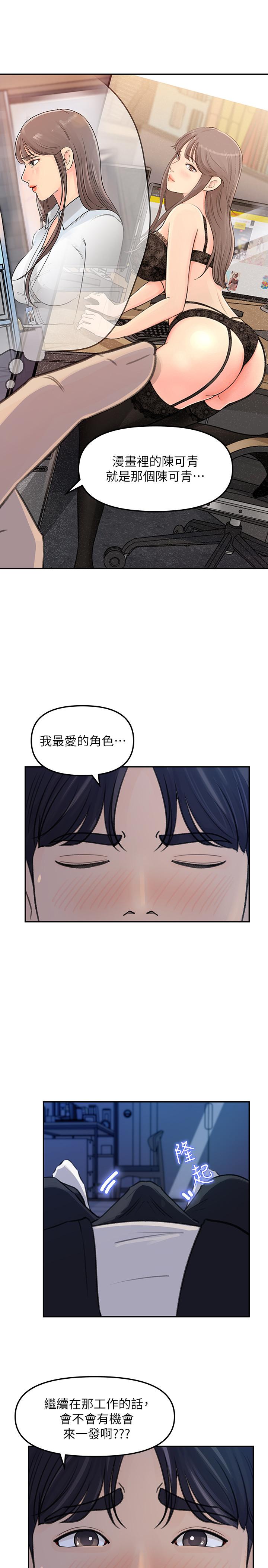 《女神收藏清單》在线观看 第4话-帮我保密，就给你尝点甜头 漫画图片22