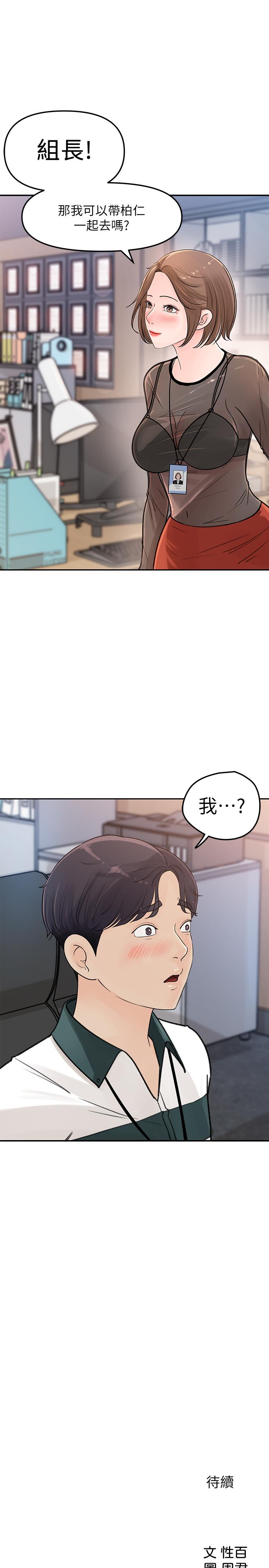 《女神收藏清單》在线观看 第4话-帮我保密，就给你尝点甜头 漫画图片38