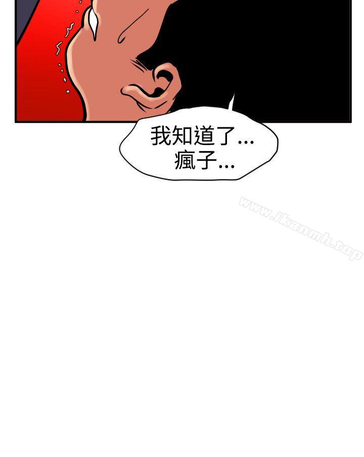 《欲求王（無刪減）》在线观看 第22话 漫画图片21