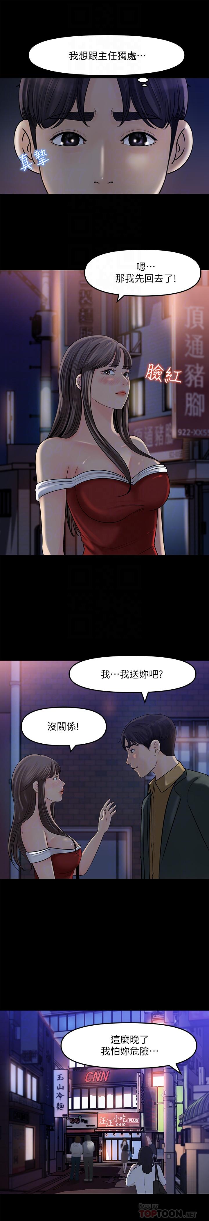 《女神收藏清單》在线观看 第8话-单独跟主任加班 漫画图片10