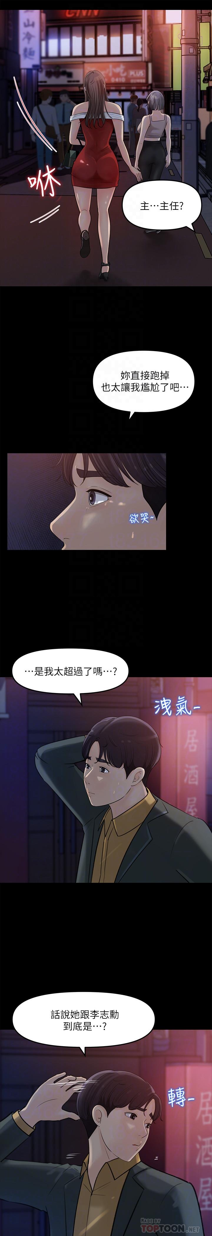 《女神收藏清單》在线观看 第8话-单独跟主任加班 漫画图片12