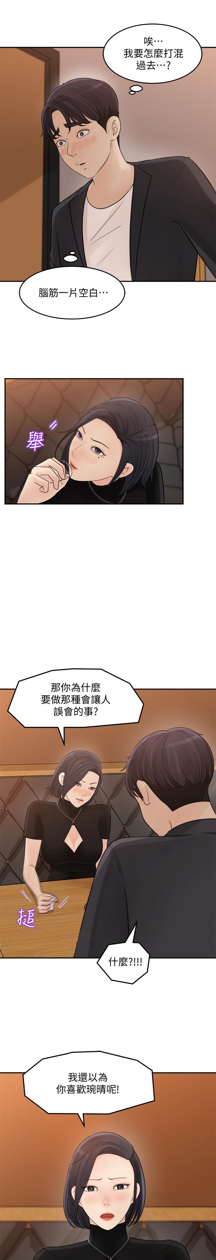 《女神收藏清單》在线观看 第11话-对组长不需要慢慢来吧 漫画图片5