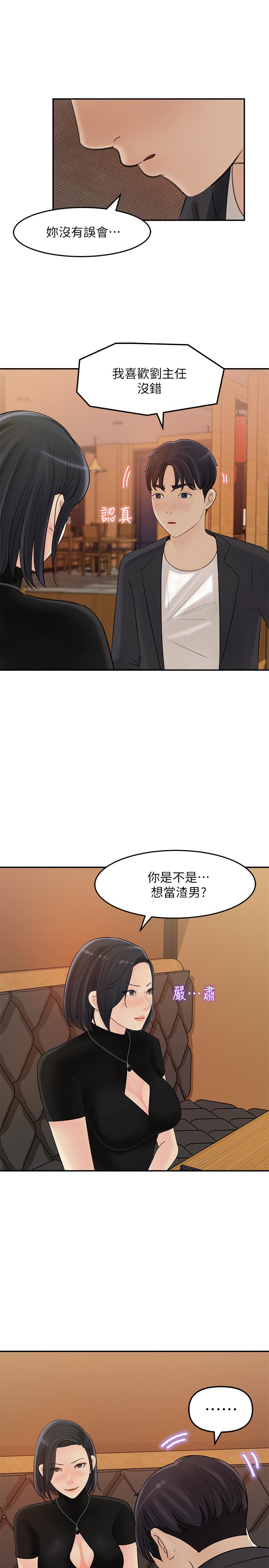 《女神收藏清單》在线观看 第11话-对组长不需要慢慢来吧 漫画图片7