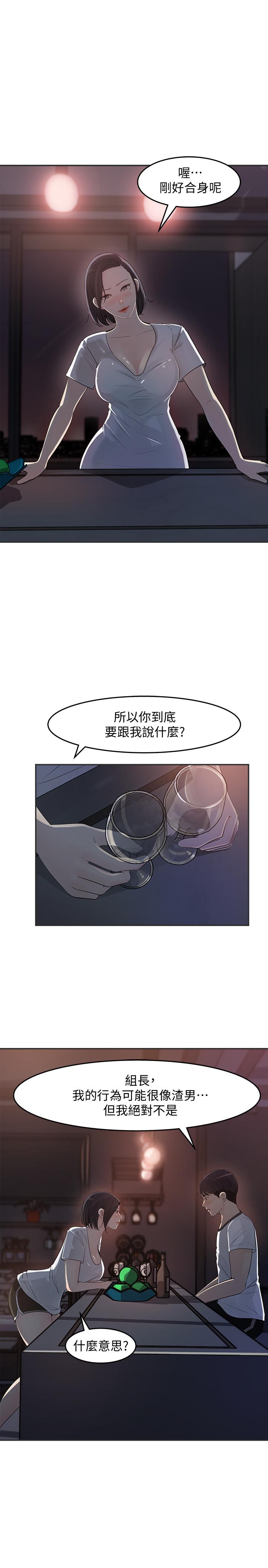 《女神收藏清單》在线观看 第11话-对组长不需要慢慢来吧 漫画图片19