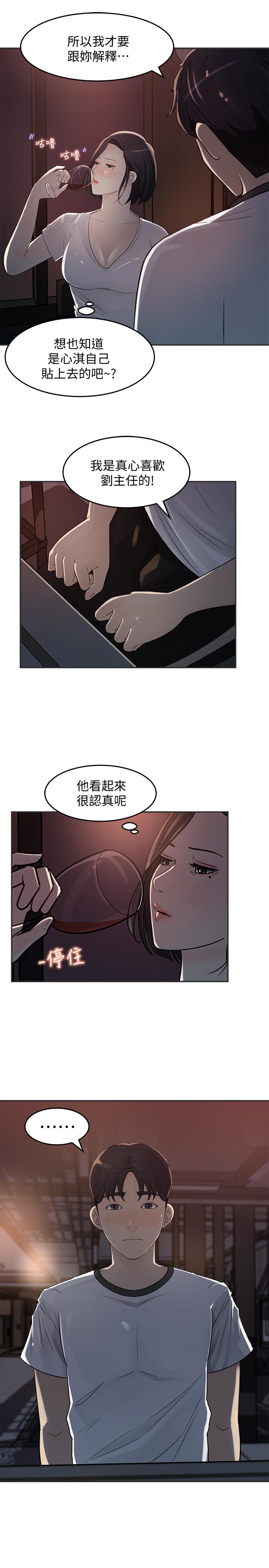 《女神收藏清單》在线观看 第11话-对组长不需要慢慢来吧 漫画图片21