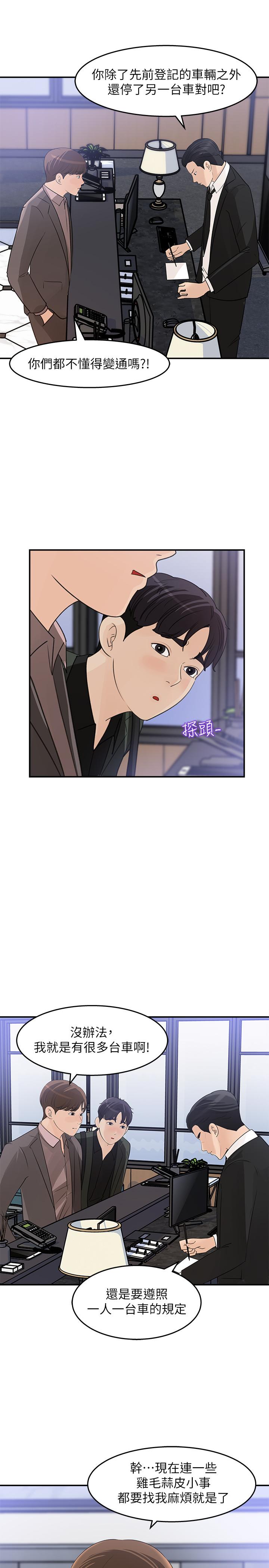 《女神收藏清單》在线观看 第19话-我发疯似的在意你 漫画图片3