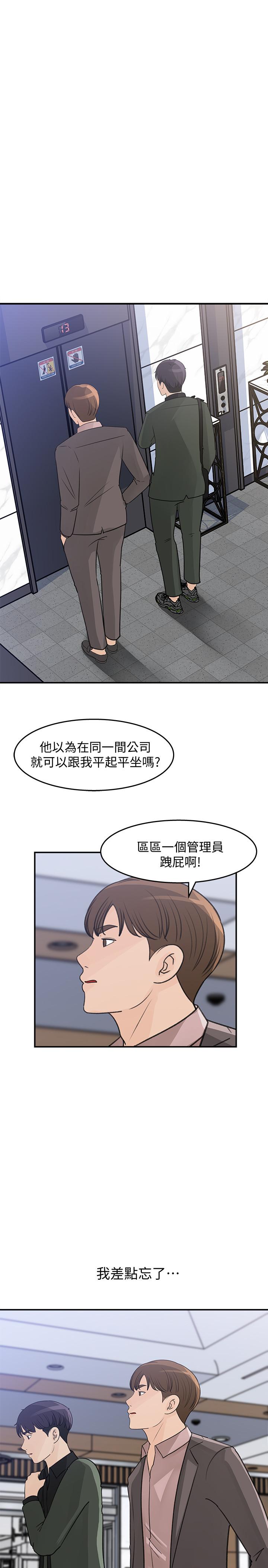 《女神收藏清單》在线观看 第19话-我发疯似的在意你 漫画图片5