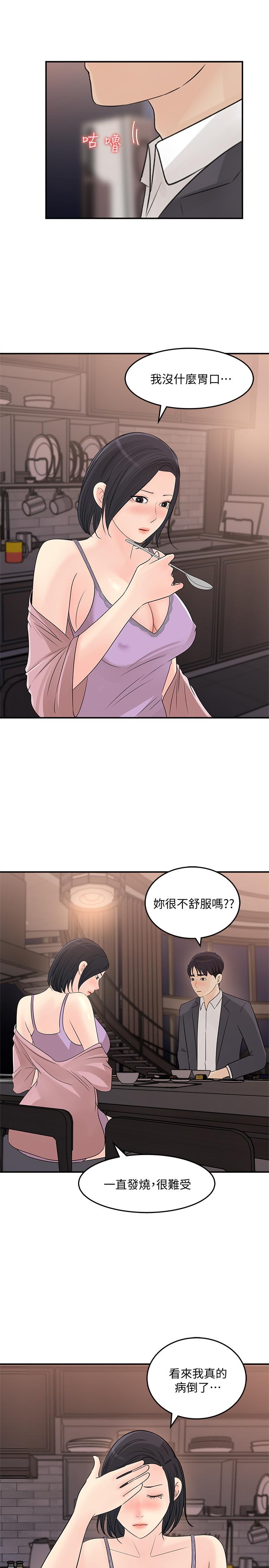 《女神收藏清單》在线观看 第26话-组长涣散的一面 漫画图片9