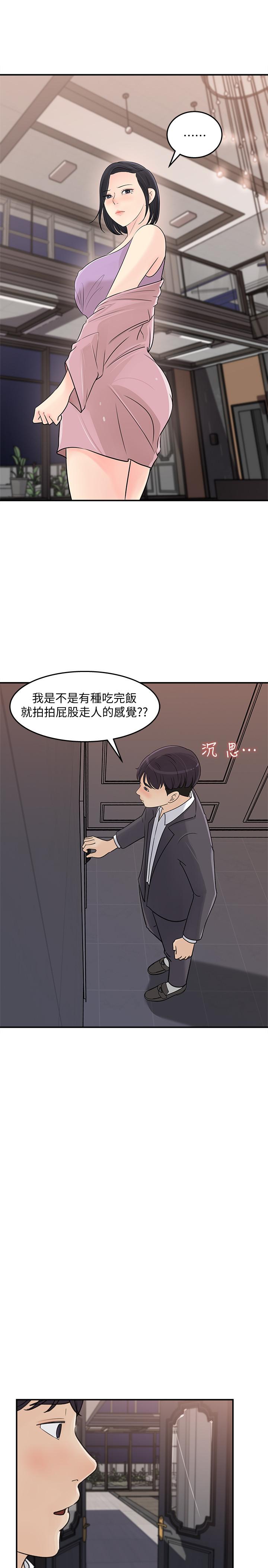 《女神收藏清單》在线观看 第26话-组长涣散的一面 漫画图片13