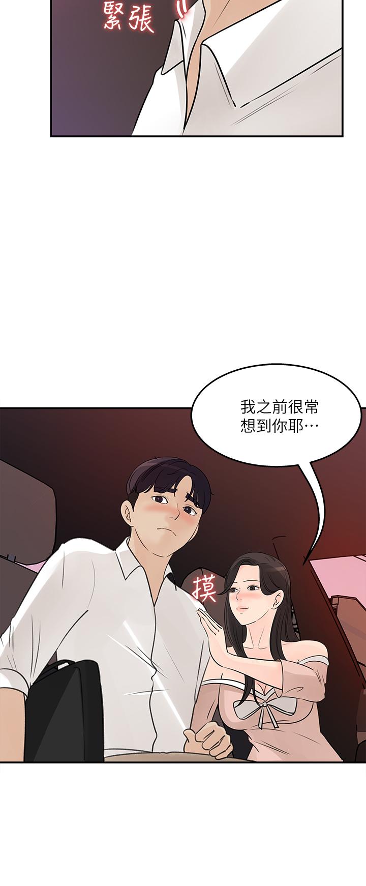 《女神收藏清單》在线观看 第32话-别拒绝我的献身嘛 漫画图片30