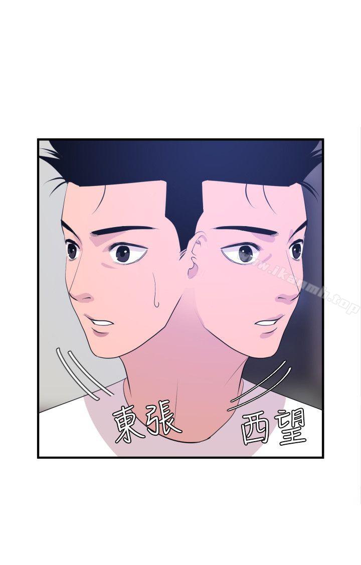 《欲求王（無刪減）》在线观看 第26话 漫画图片14