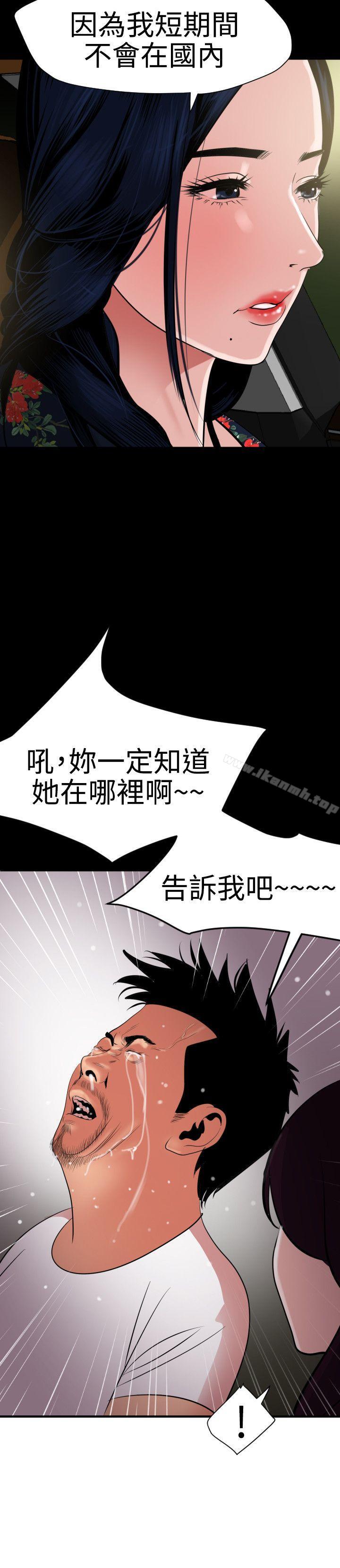 《欲求王（無刪減）》在线观看 第29话 漫画图片10