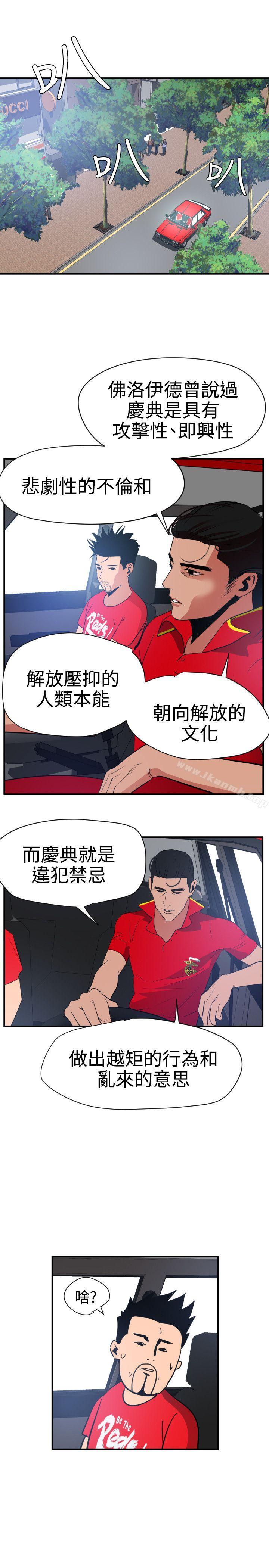 《欲求王（無刪減）》在线观看 第29话 漫画图片19