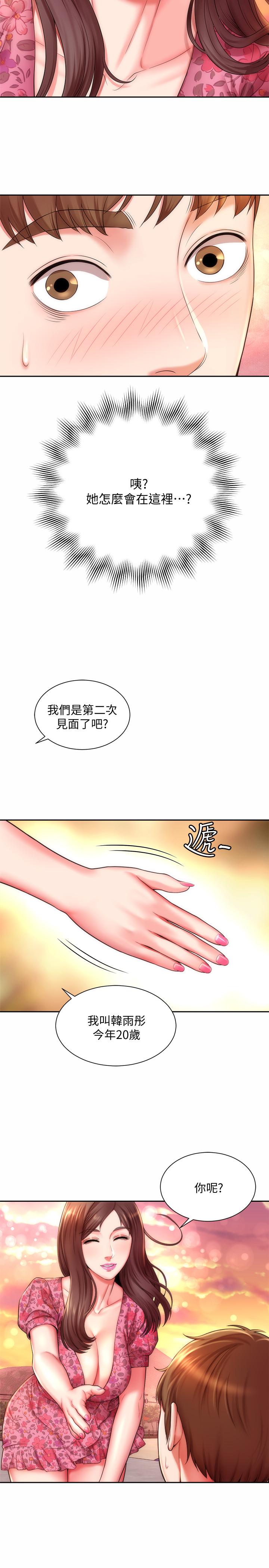 《海灘女神》在线观看 第3话-这样我会害羞 漫画图片2