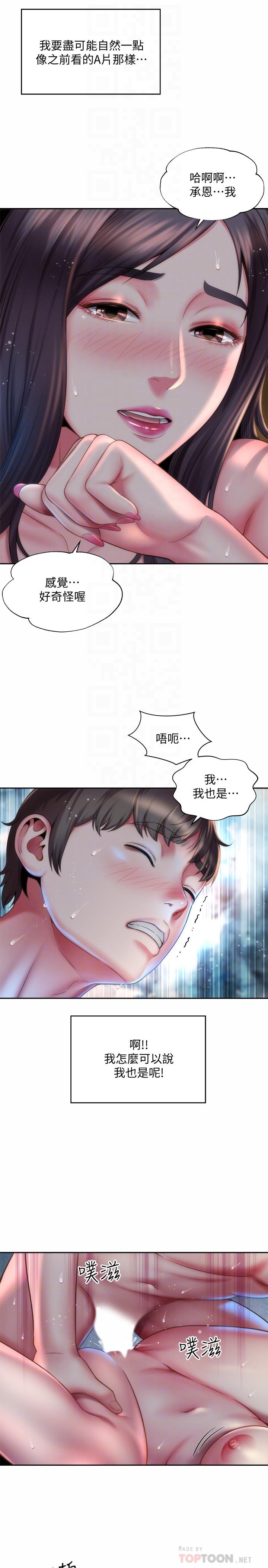 《海灘女神》在线观看 第4话-海边初体验 漫画图片10