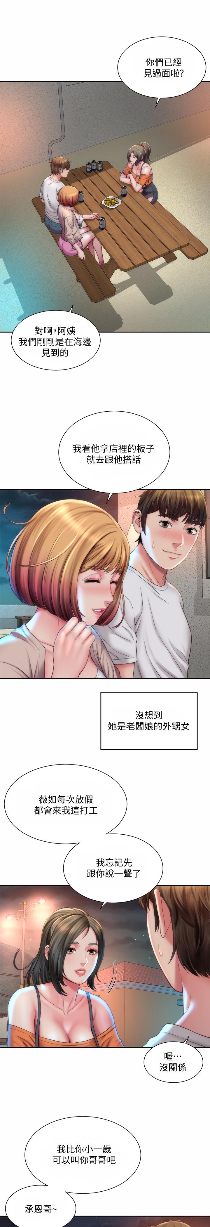 《海灘女神》在线观看 第6话-冲浪店的女人都好辣 漫画图片22