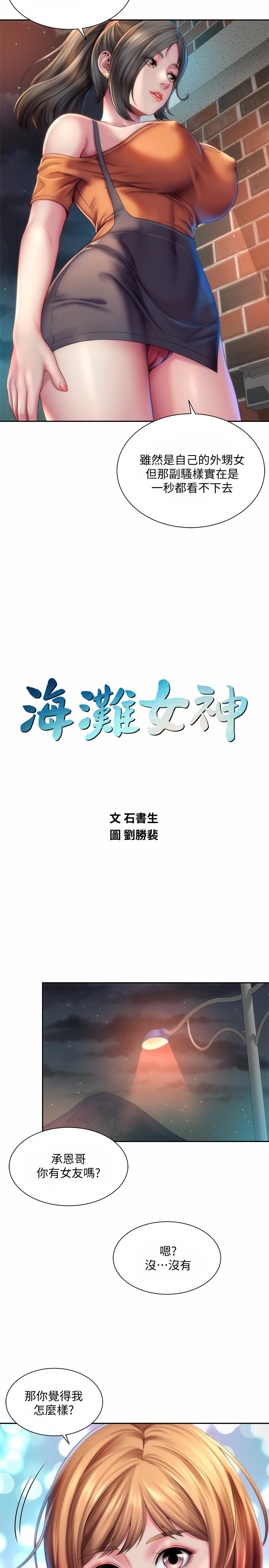 《海灘女神》在线观看 第7话-想看我的胸部吗 漫画图片11