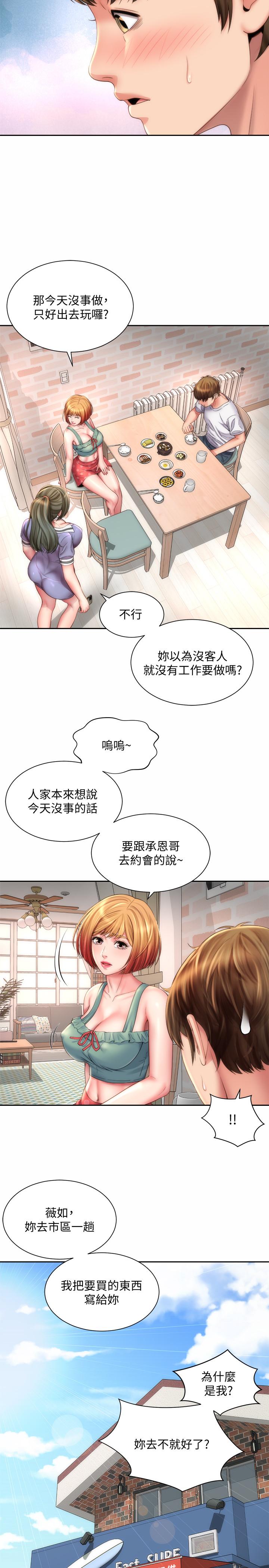 《海灘女神》在线观看 第9话-跟老闆娘谘询性事烦恼 漫画图片11