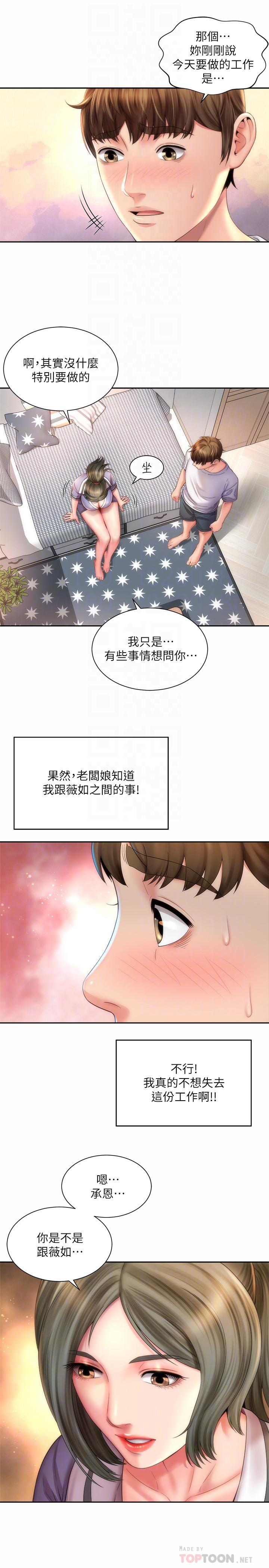 《海灘女神》在线观看 第9话-跟老闆娘谘询性事烦恼 漫画图片16