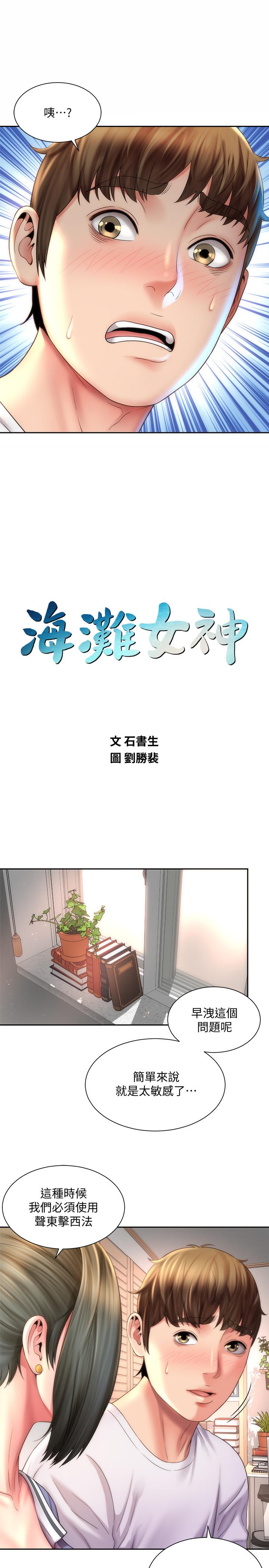 《海灘女神》在线观看 第10话-老闆娘的亲身授课 漫画图片2