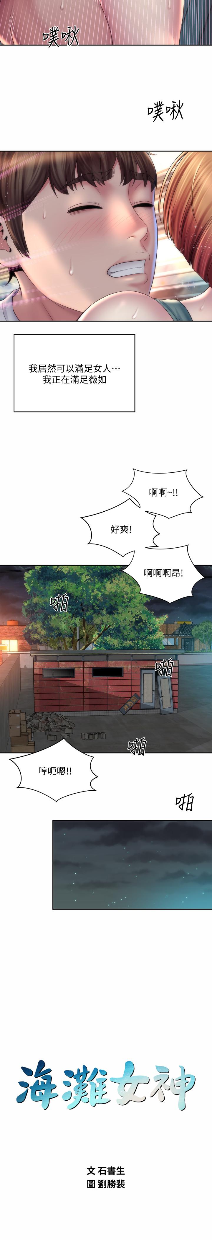 《海灘女神》在线观看 第12话-重逢 漫画图片20