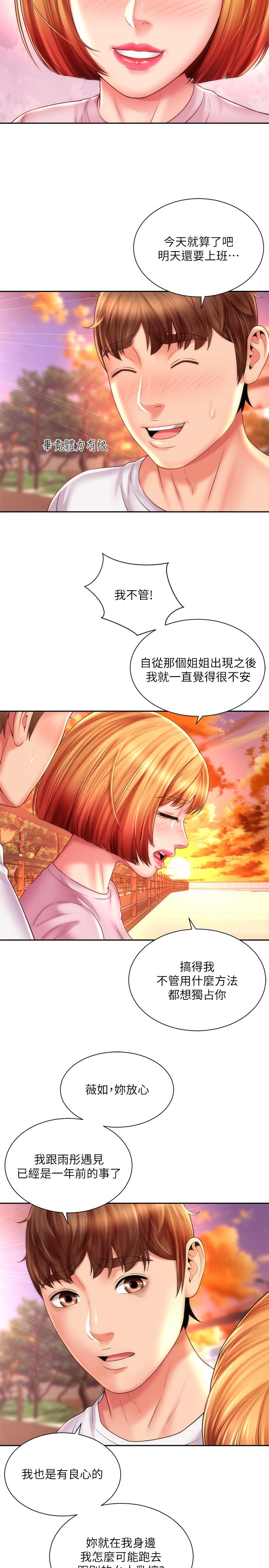 《海灘女神》在线观看 第13话-我不想让你被抢走 漫画图片23