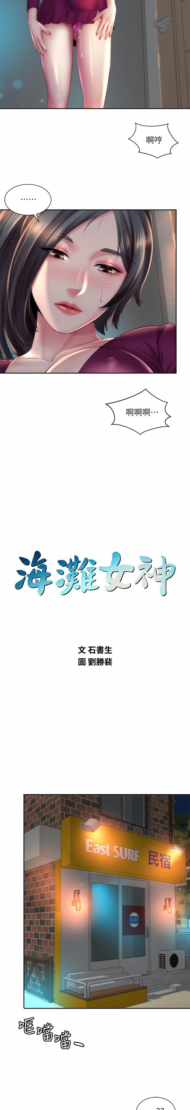 《海灘女神》在线观看 第21话-爽到淫水四溅 漫画图片2