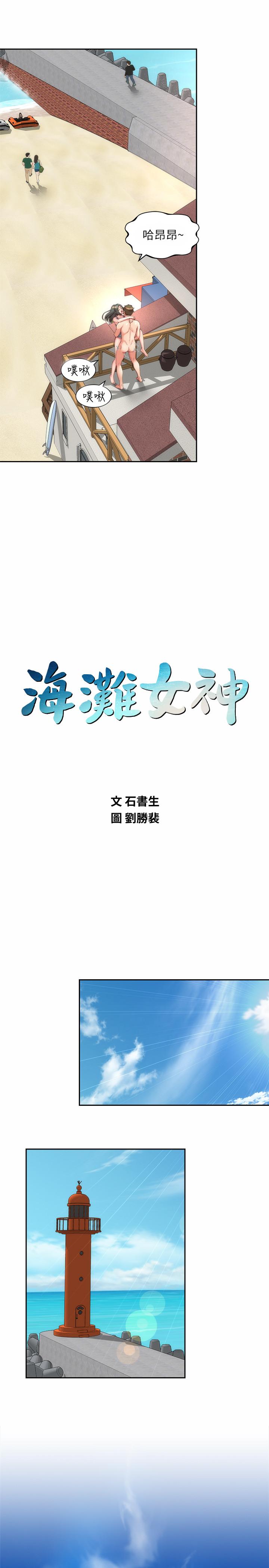 《海灘女神》在线观看 第23话-久违的高潮快感 漫画图片7