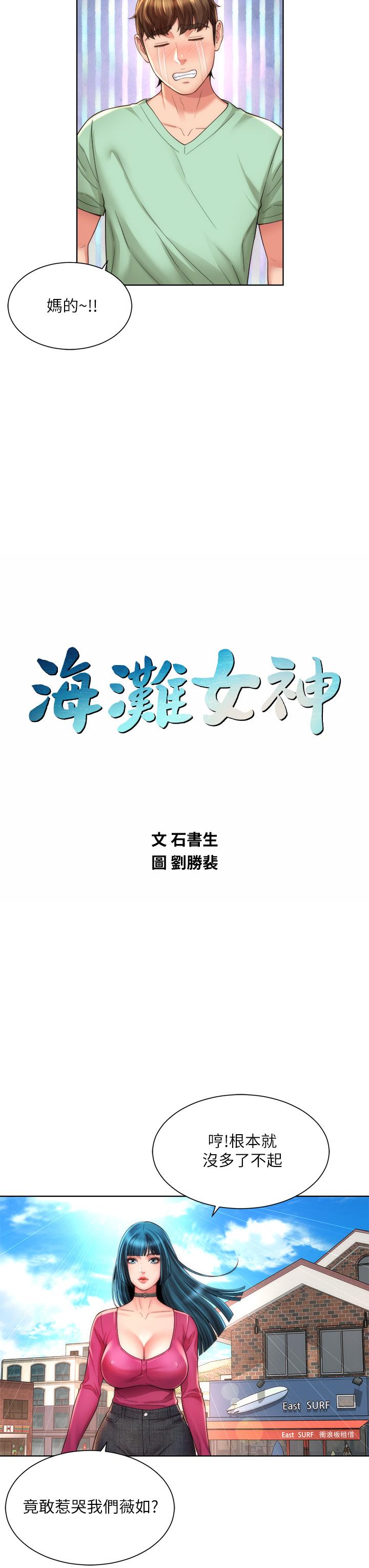 《海灘女神》在线观看 第27话-我的胸部如何？爽吗 漫画图片7