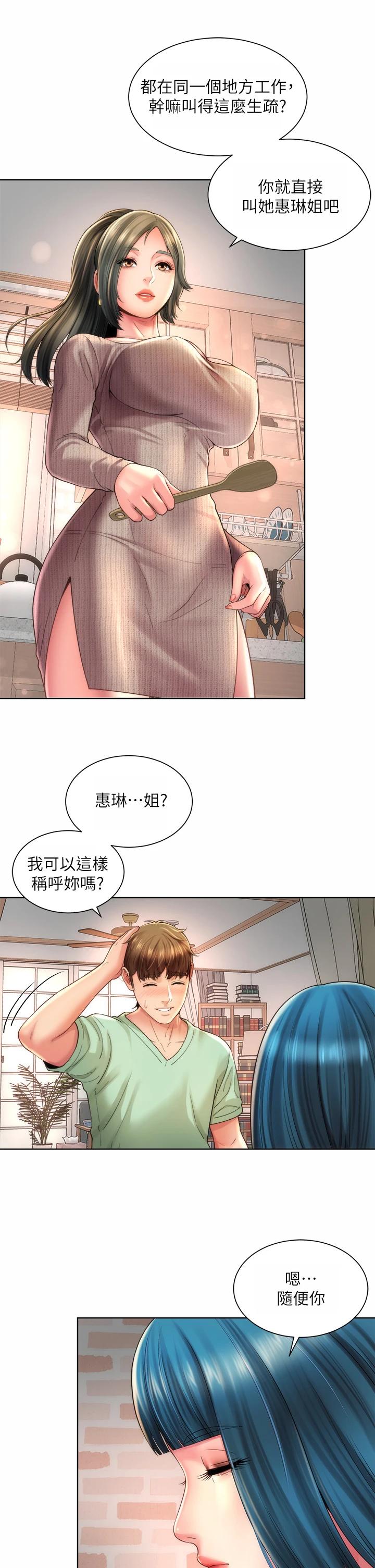 《海灘女神》在线观看 第31话-我现在好想跟你做… 漫画图片13