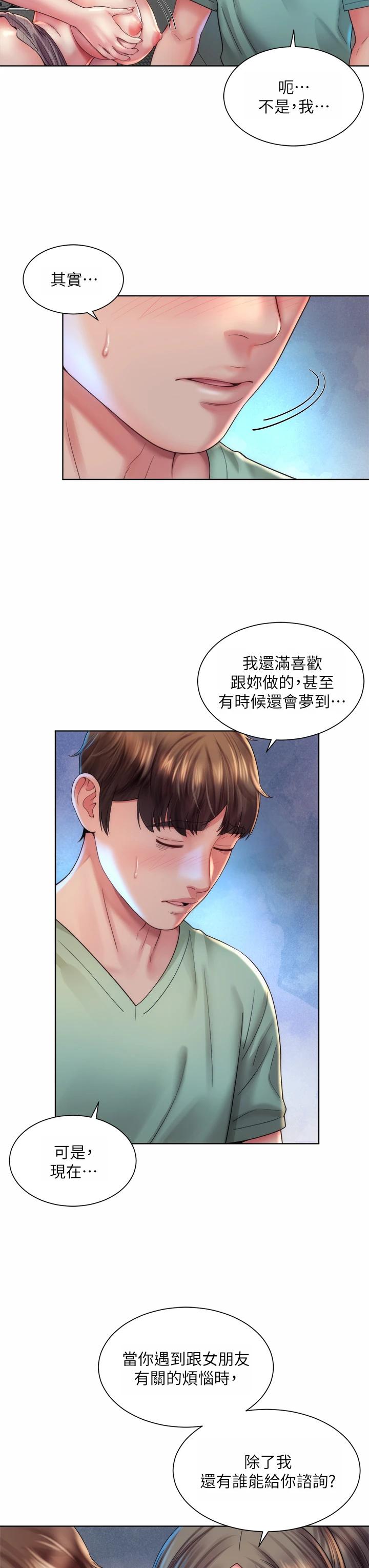 《海灘女神》在线观看 第34话-最佳的砲友 漫画图片7