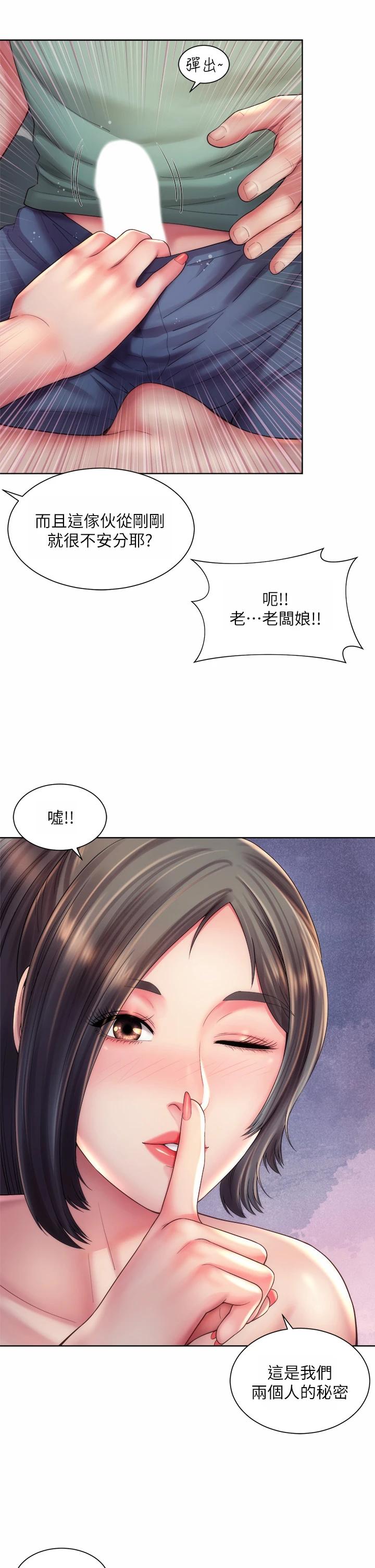 《海灘女神》在线观看 第34话-最佳的砲友 漫画图片9