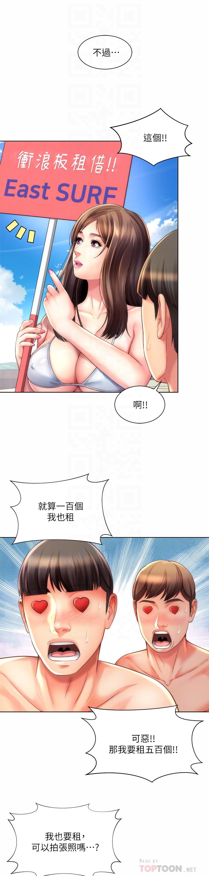 《海灘女神》在线观看 第37话-刺激的同居生活 漫画图片10